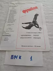 Черноморец Новороссийск - Океан Находка 1994