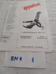 Черноморец Новороссийск - Луч Владивосток 1994