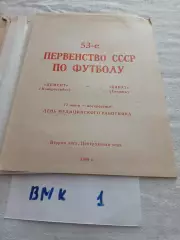 Цемент Новороссийск- Кяпаз Гянджа 1990