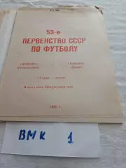 Цемент Новороссийск - Гоязан Казах 1990