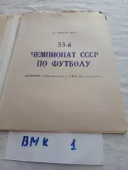 Цемент Новороссийск - СКА Ростов-на-Дону 1990