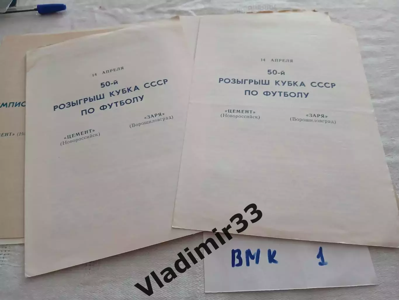 Цемент (Новороссийск)- Заря (Ворошиловград) 1990 кубок СССР.