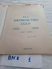 Цемент Новороссийск - Уралмаш Свердловск 1990