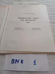 Цемент Новороссийск - Уралмаш Свердловск 1990