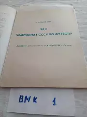 Цемент Новороссийск - Металлург Липецк 1990