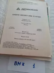 Лада Тольятти - Зенит Ижевск 1991