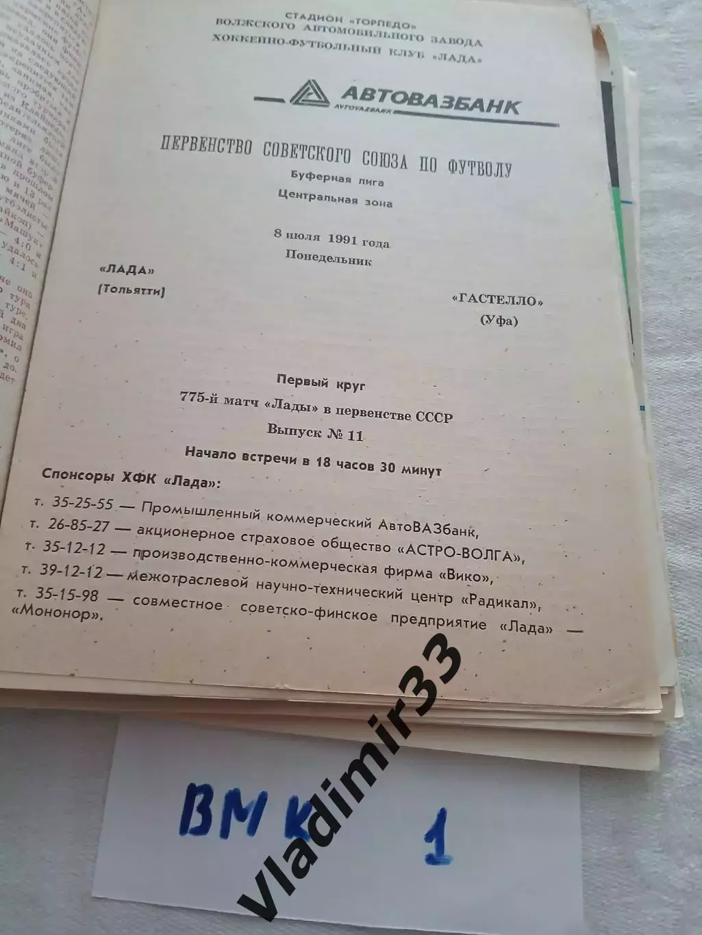 Лада Тольятти - Гастелло Уфа - 1991