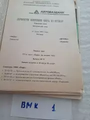 Лада Тольятти - Дружба Майкоп 1991