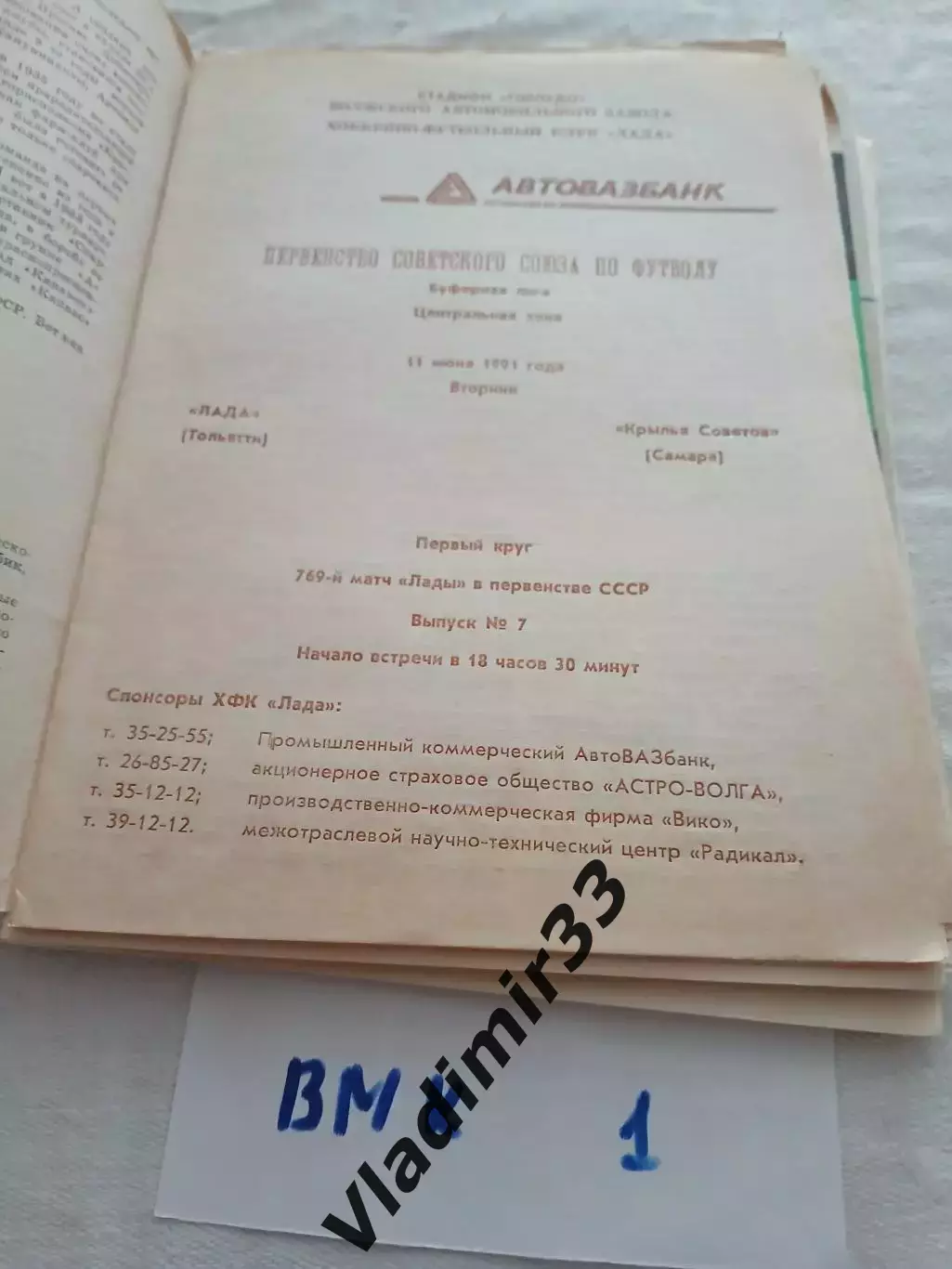 Лада Тольятти - Крылья Советов Самара - 1991
