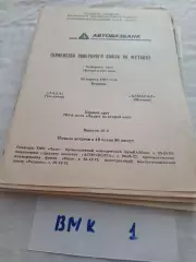 Лада Тольятти - Асмарал Москва - 1991