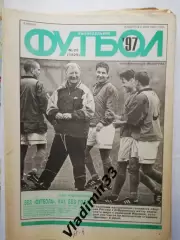 Еженедельник Футбол 1997. Номера 14-23. Цена за один номер.