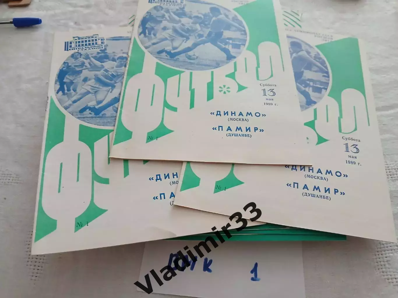 Динамо Москва - Памир Душанбе - 1989