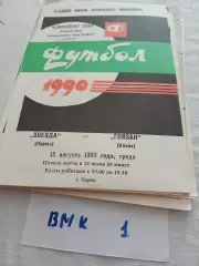 Звезда Пермь - Гоязан Казах 1990