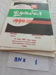 Звезда Пермь - Металлург Липецк 1990