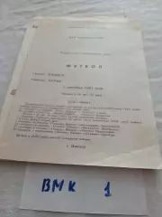 Зенит Ижевск - Звезда Пермь - 1991