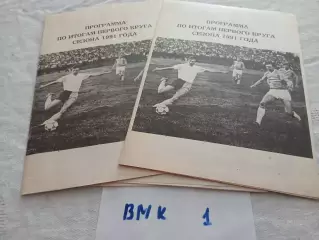 КАМАЗ Набережные Челны 1991 первый круг