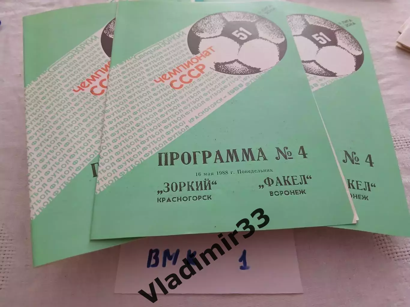 Зоркий Красногорск - Факел Воронеж 1988 программа