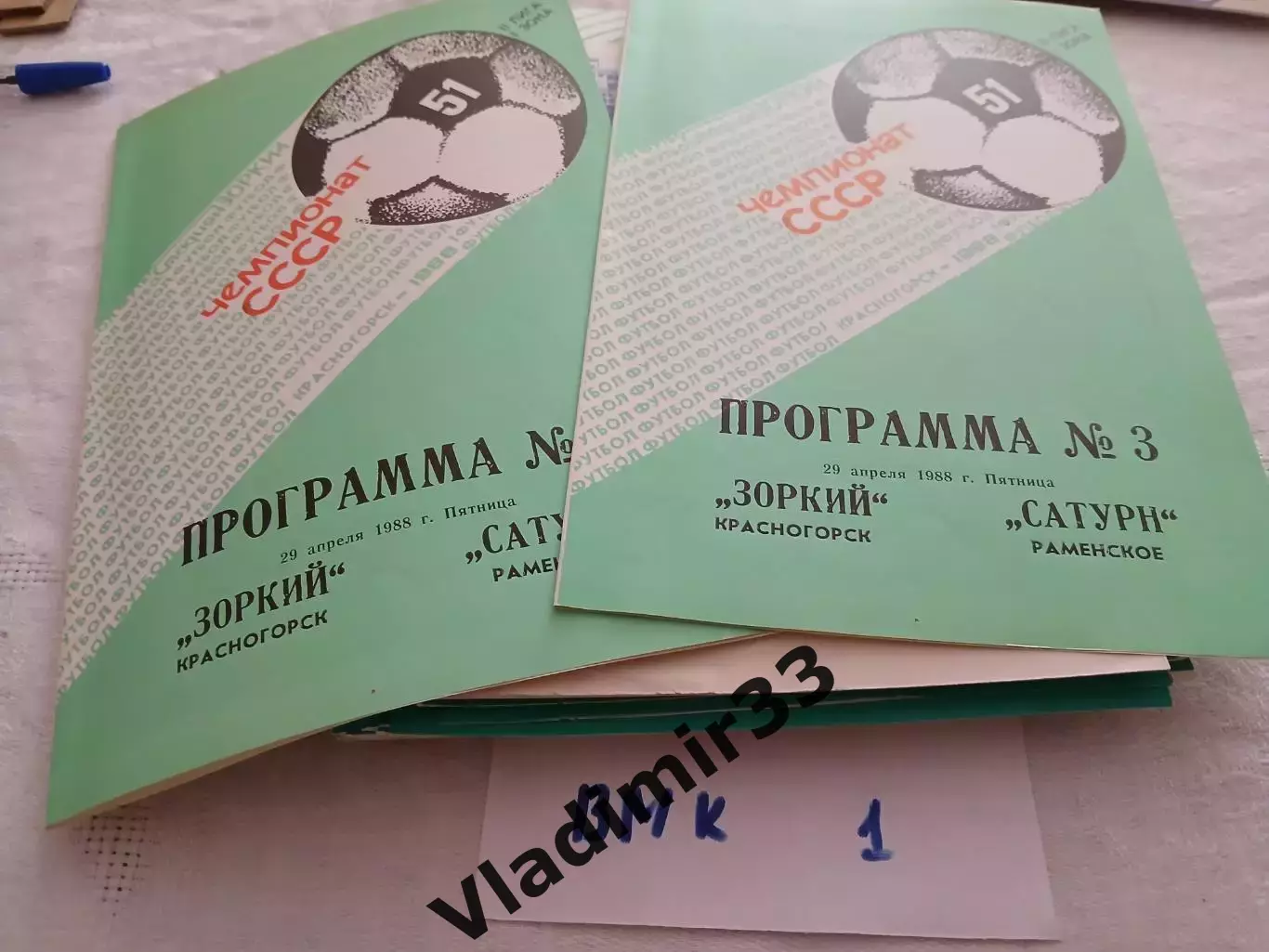 Зоркий Красногорск - Сатурн Раменское 1988 программа