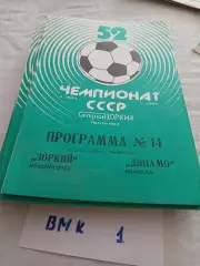 Зоркий Красногорск - Динамо Вологда 1989 программа