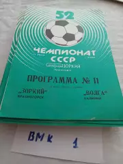 Зоркий Красногорск - Волга Калинин 1989