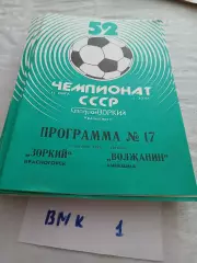 Зоркий Красногорск - Волжанин Кинешма 1989