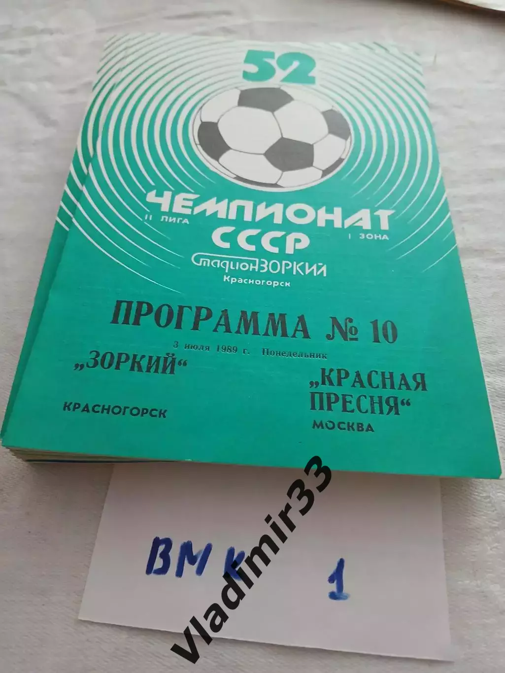 Зоркий Красногорск - Красная Пресня Москва 1989