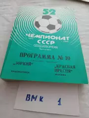 Зоркий Красногорск - Красная Пресня Москва 1989