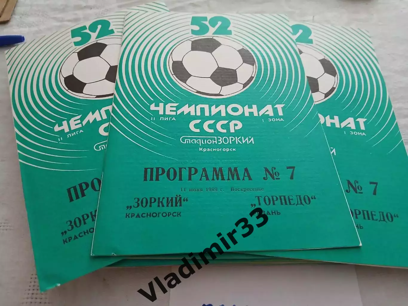 Зоркий Красногорск - Торпедо Рязань 1989