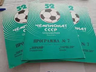 Зоркий Красногорск - Торпедо Рязань 1989