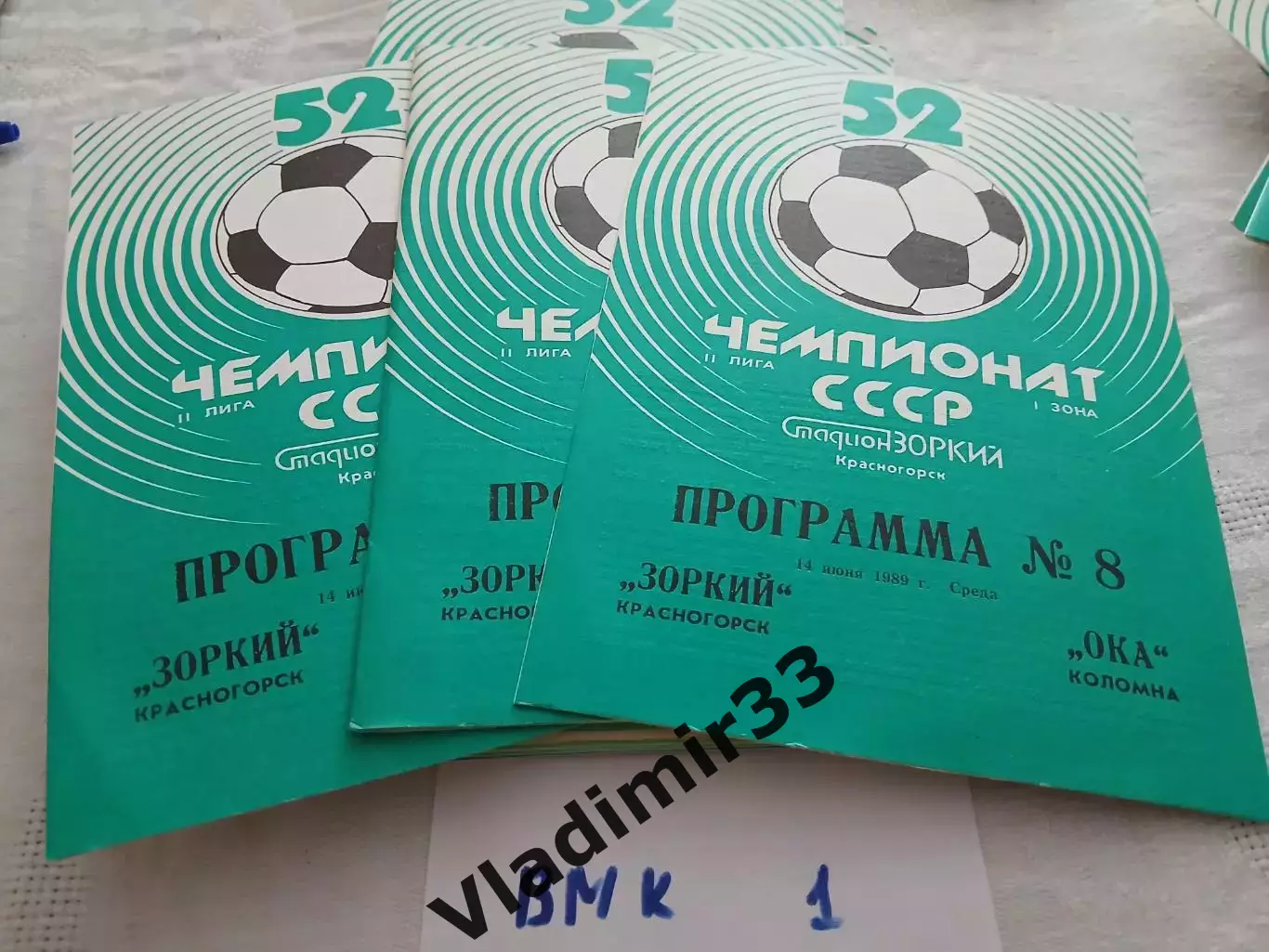 Зоркий Красногорск - Ока Коломна 1989 программа