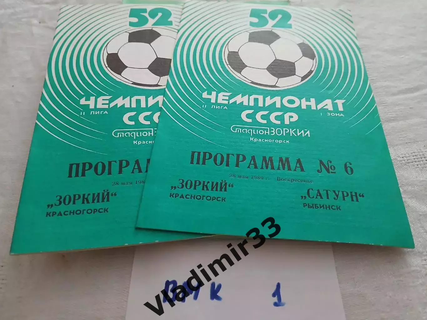 Зоркий Красногорск - Сатурн Рыбинск 1989 программа