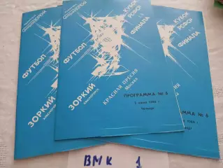 Зоркий Красногорск - Красная Пресня Москва 1988 Кубок РСФСР