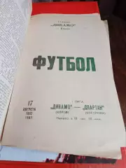 Зенит Ленинград - Черноморец Одесса 1981