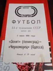 Зенит Ленинград - Черноморец Одесса 1981