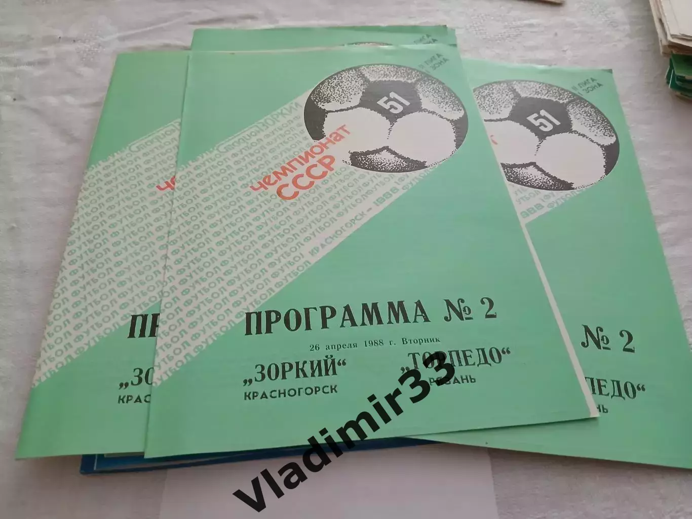 Зоркий Красногорск - Торпедо Рязань 1988 программа