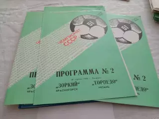 Зоркий Красногорск - Торпедо Рязань 1988 программа