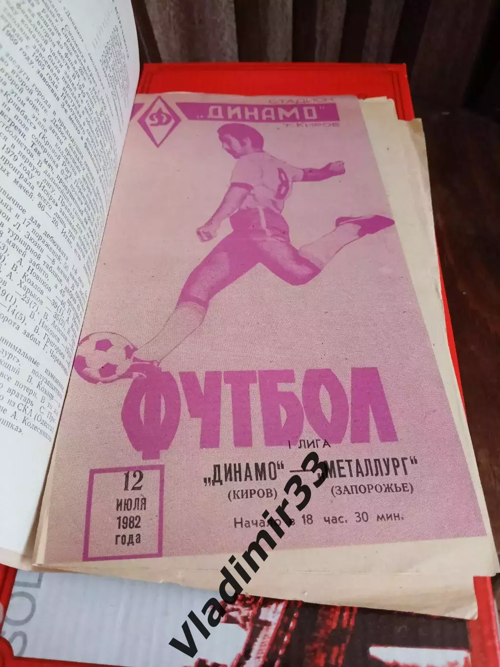 Динамо Киров - Металлург Запорожье 1982