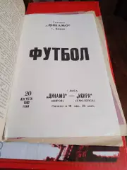 Динамо Киров - Искра Смоленск 1982