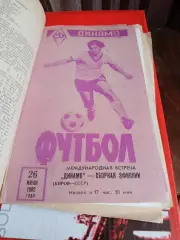 Динамо Киров - сборная Эфиопии 1982