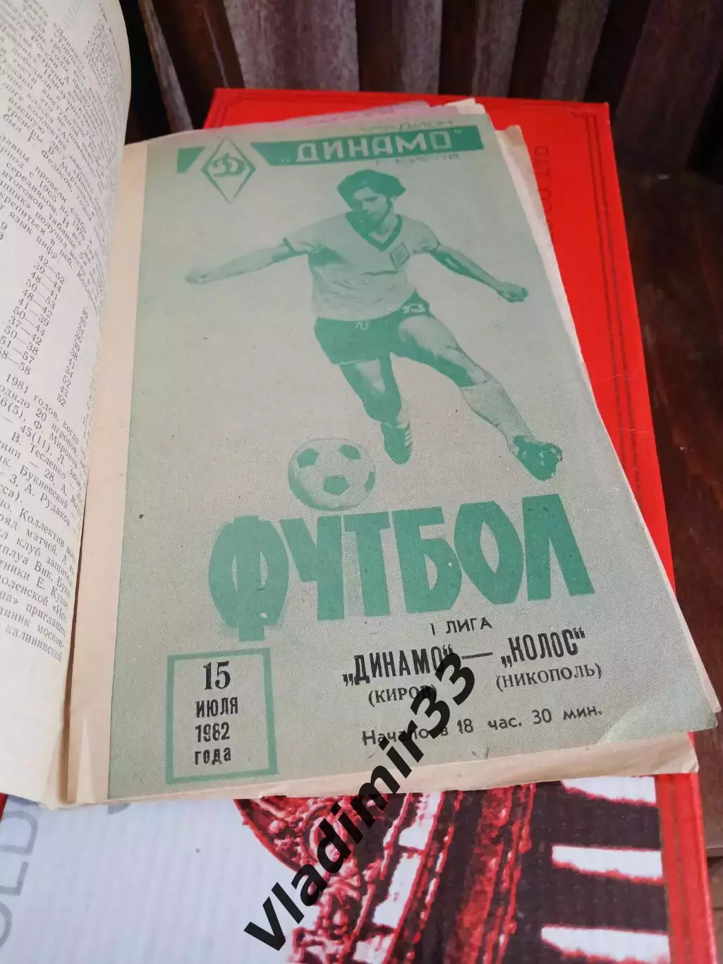 Динамо Киров - Колос Никополь 1982