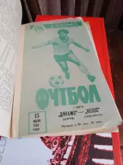 Динамо Киров - Колос Никополь 1982