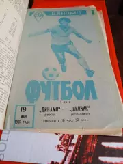 Динамо Киров - Шинник Ярославль 1982