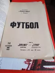 Динамо Киров - Гурия Ланчхути 1982