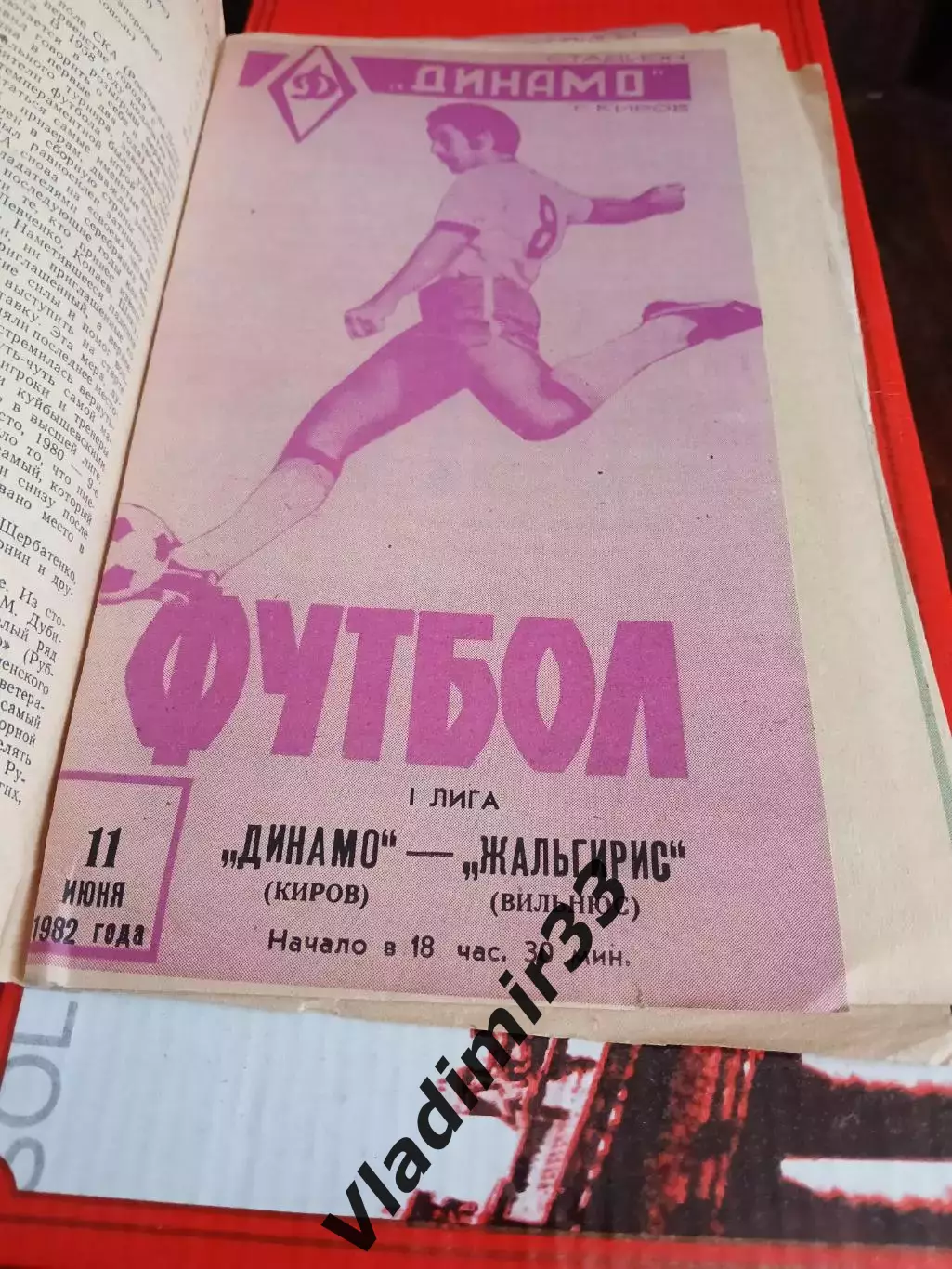 Динамо Киров - Жальгирис Вильнюс 1982