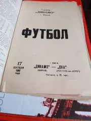 Динамо Киров - СКА Ростов-на-Дону 1982