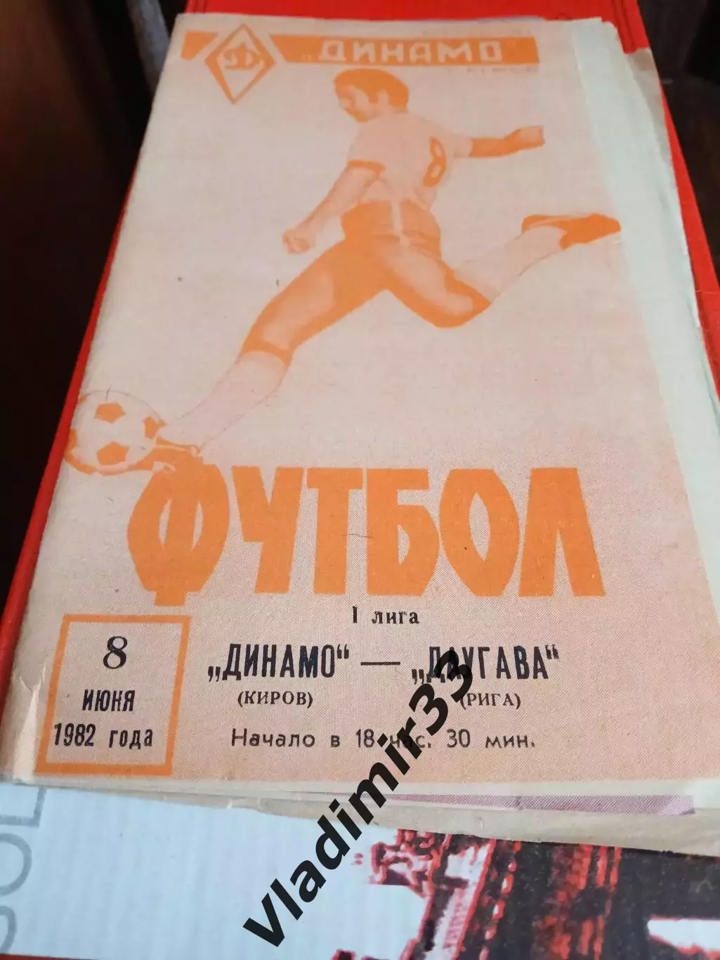 Динамо Киров - Даугава Рига 1982
