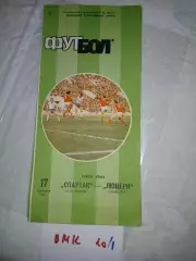 Спартак Москва - Люцерн Швейцария 1986