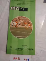 Спартак Москва - Тулуза Франция 1986