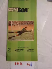 Спартак Москва - Днепр Днепропетровск 1986