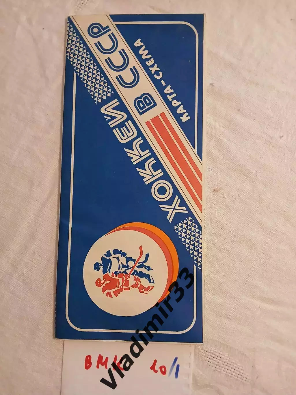 Карта-схема Хоккей в СССР